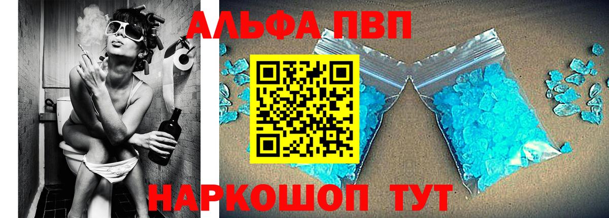 Alfa_PVP кристаллы  Вход с VPN  А ПВП СК  Альфа ПВП  Иваново 