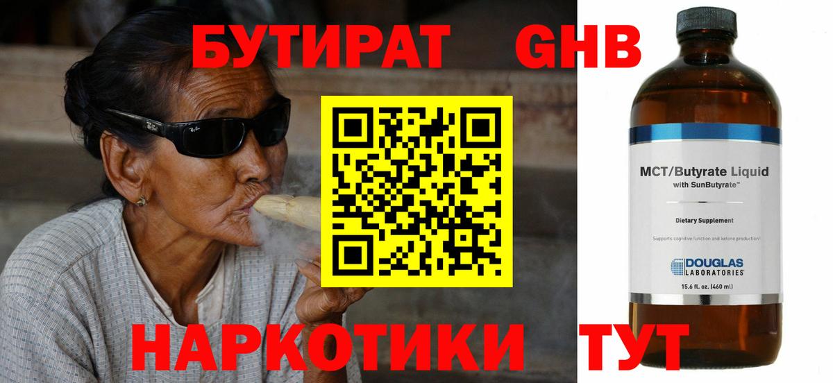 БУТИРАТ BDO 33%  Вход с VPN  Иваново 