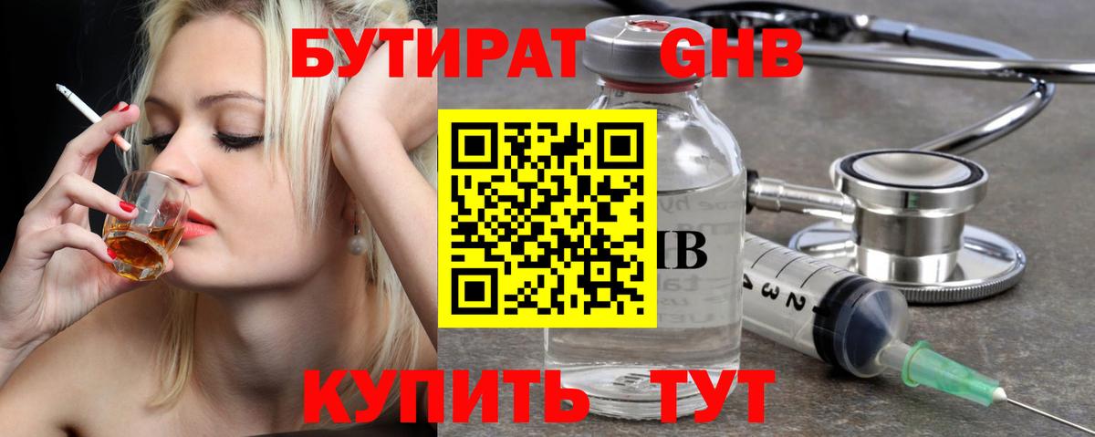 БУТИРАТ 99% Иваново
