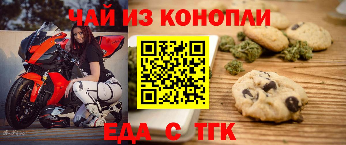 Иваново  Еда ТГК марихуана  Вход с VPN 