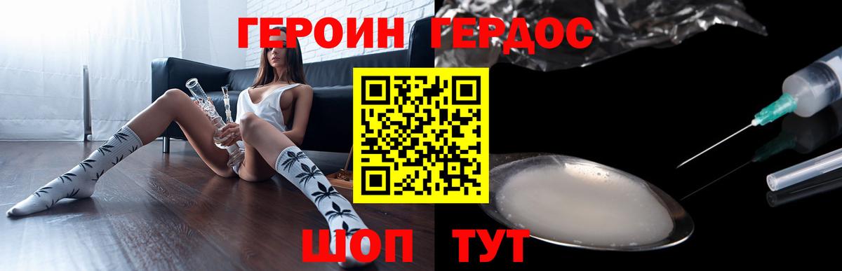 Героин герыч  Вход с VPN  Иваново 