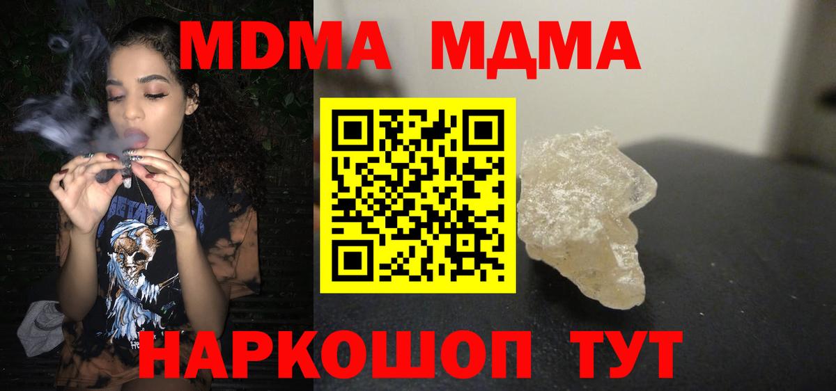 МДМА crystal Иваново