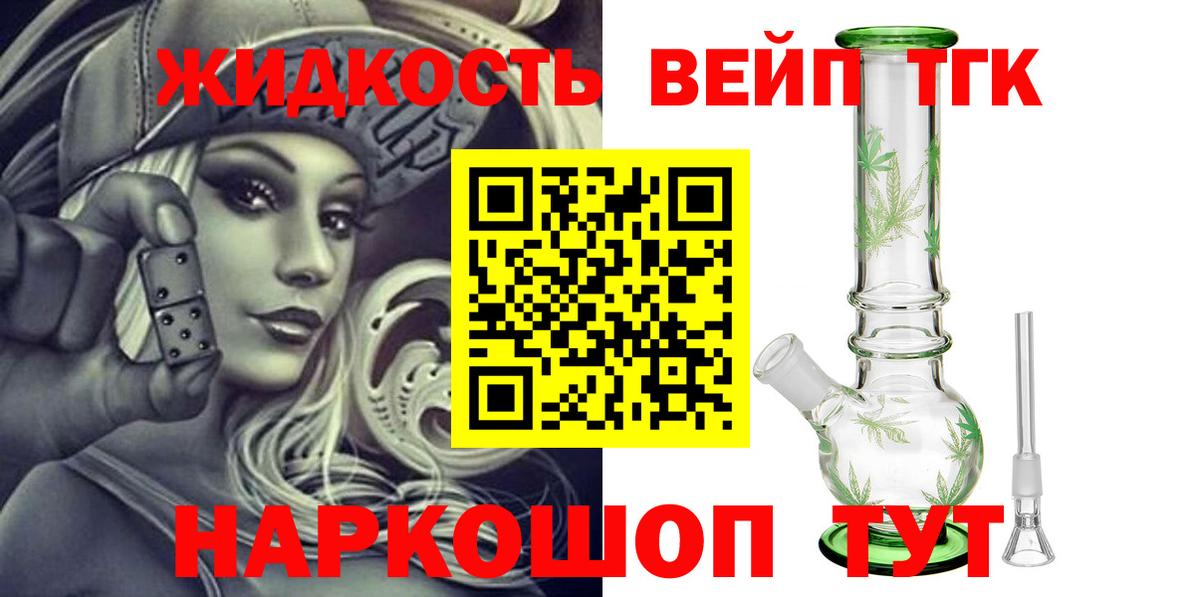 гидра ТОР  ТГК концентрат  Иваново  что такое наркотик  Вход с VPN  ТГК жижа 